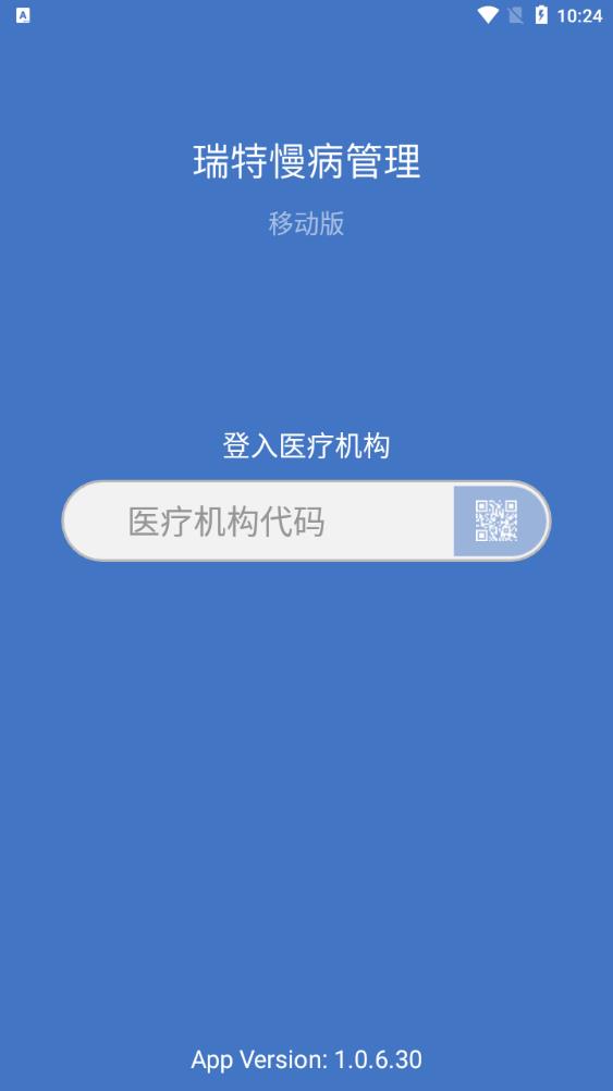 瑞特慢病管理APP新版本