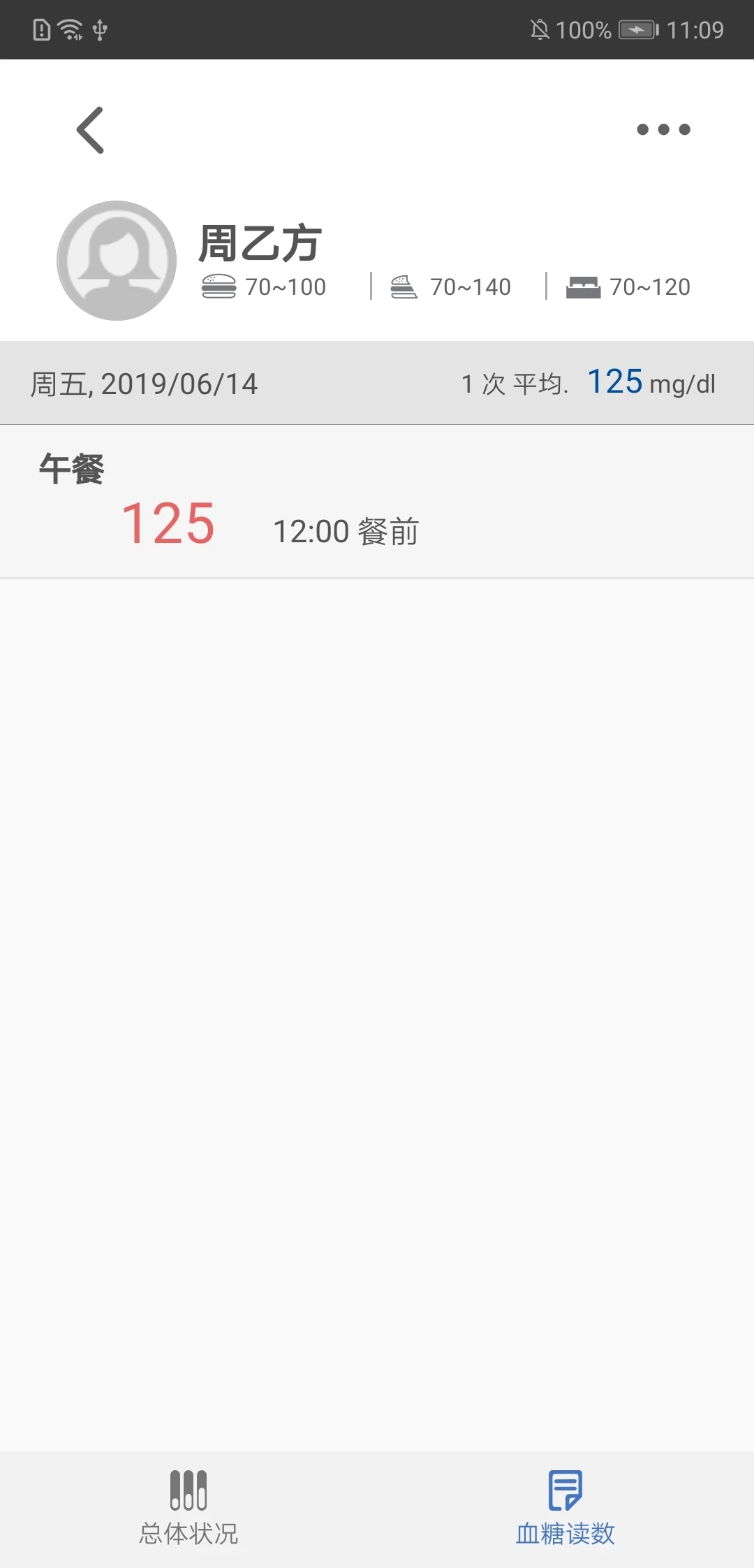 瑞特慢病管理APP新版本