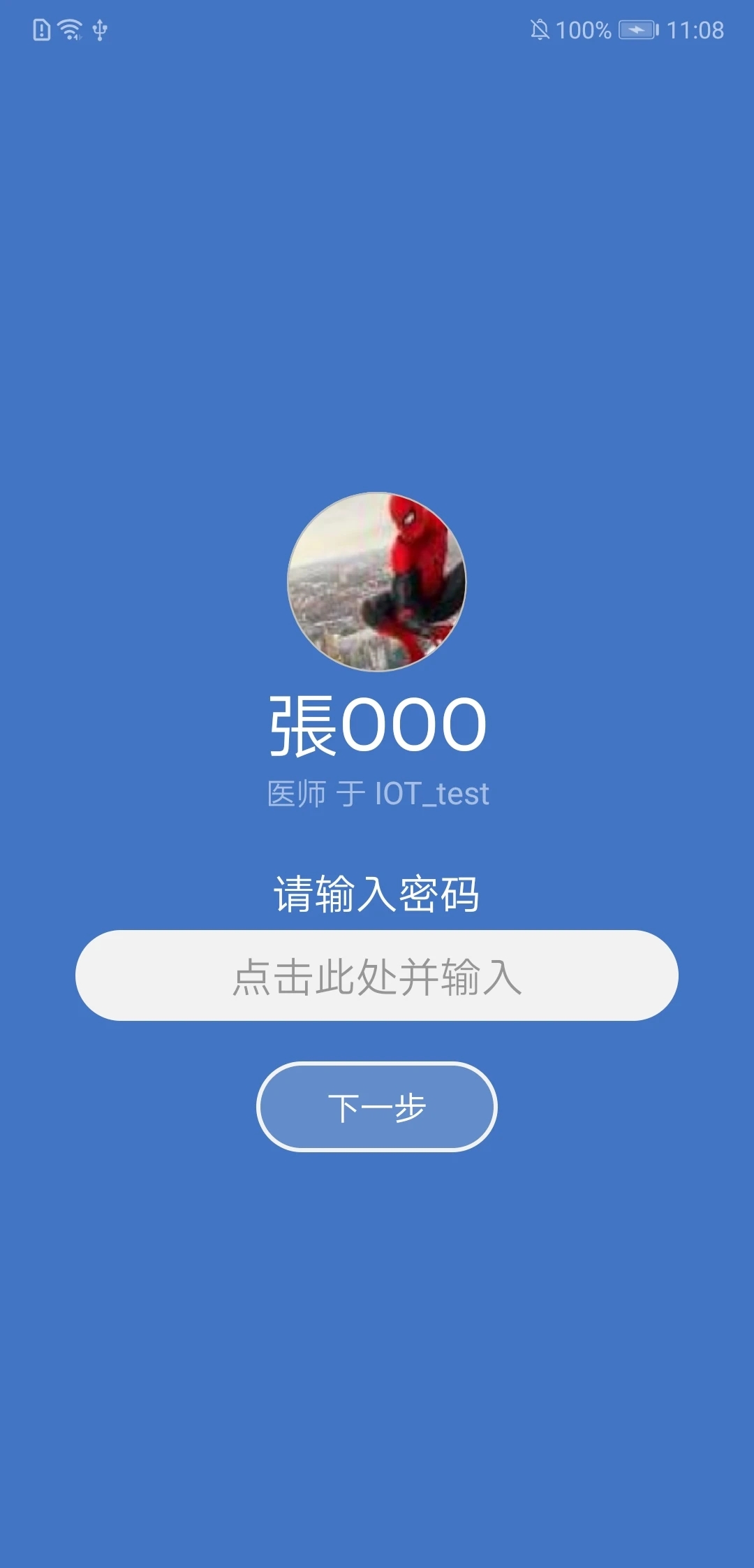 瑞特慢病管理APP新版本