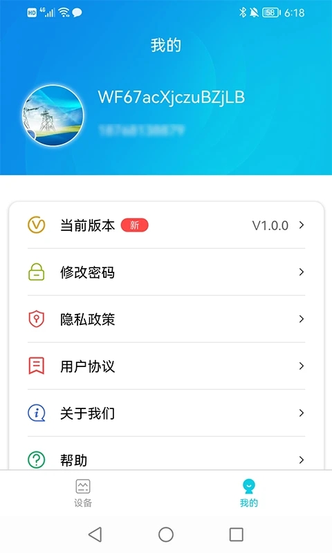 正華充電APP新版本