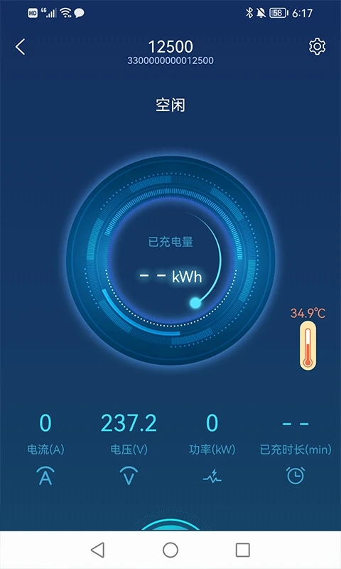 正華充電APP新版本