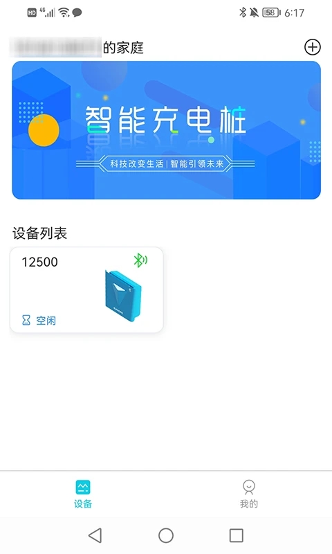 正華充電APP新版本