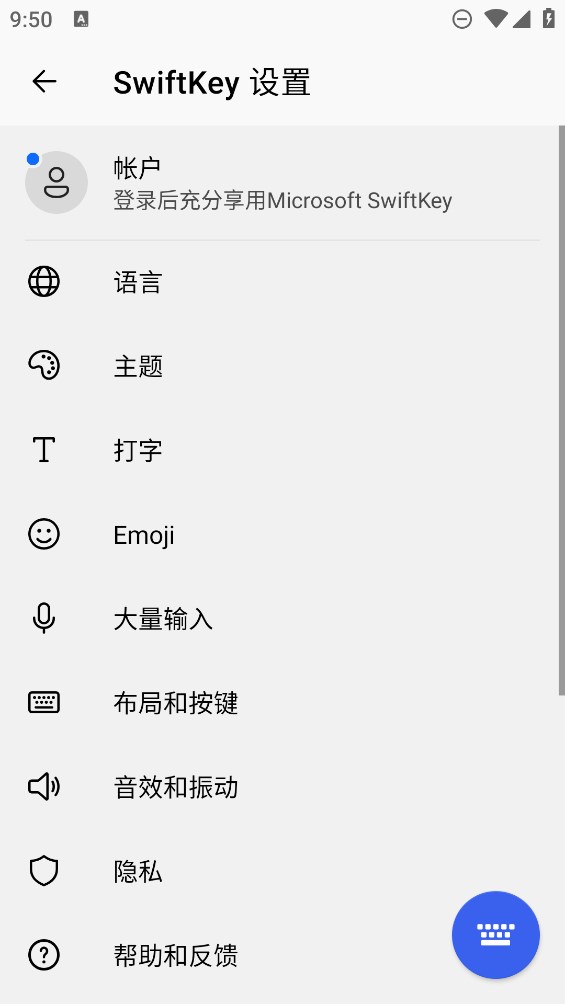 微軟SwiftKey鍵盤官方版