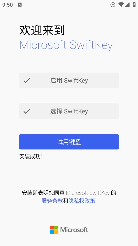 微軟SwiftKey鍵盤官方版