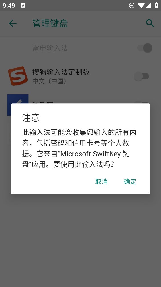 微軟SwiftKey鍵盤官方版