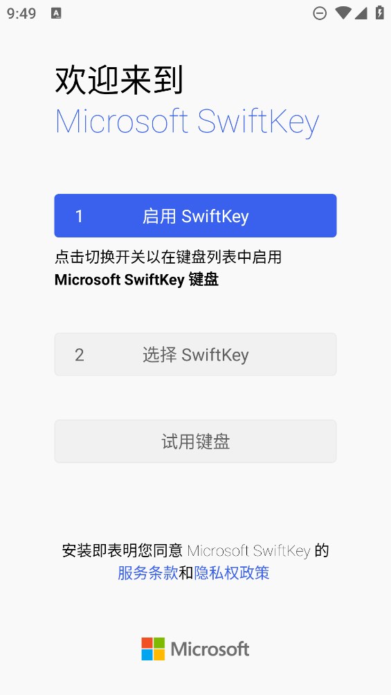 微軟SwiftKey鍵盤官方版