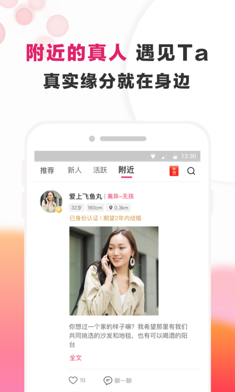 梅花再婚相親APP新版本