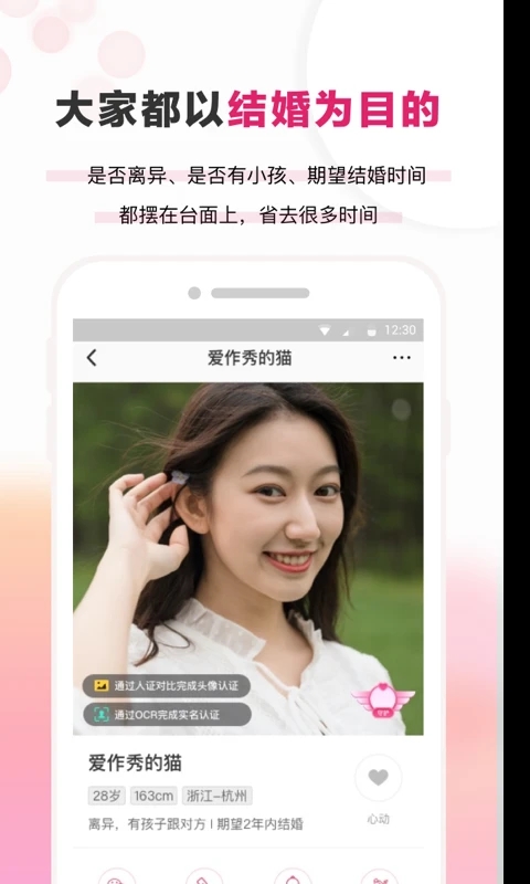 梅花再婚相親APP新版本