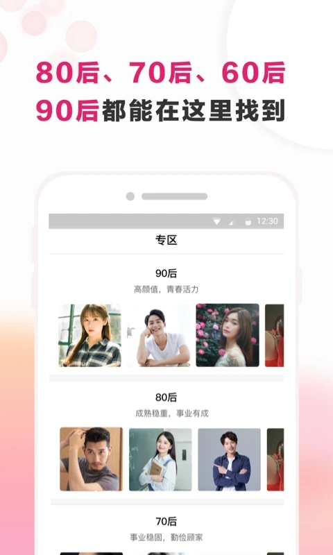 梅花再婚相親APP新版本
