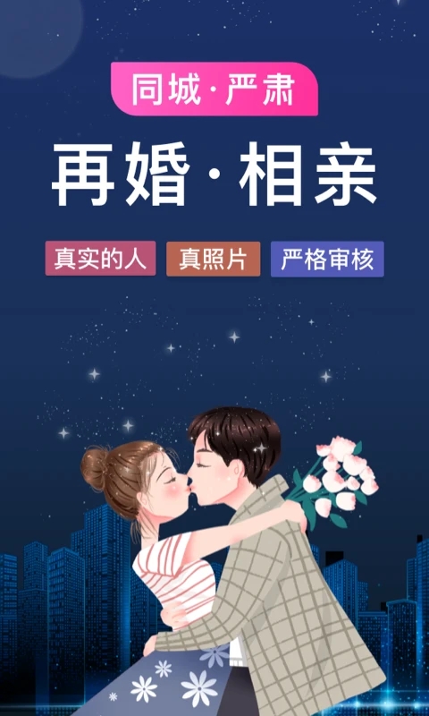 梅花再婚相親APP新版本