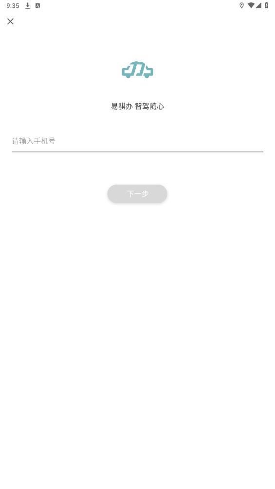 易騏辦App新版本