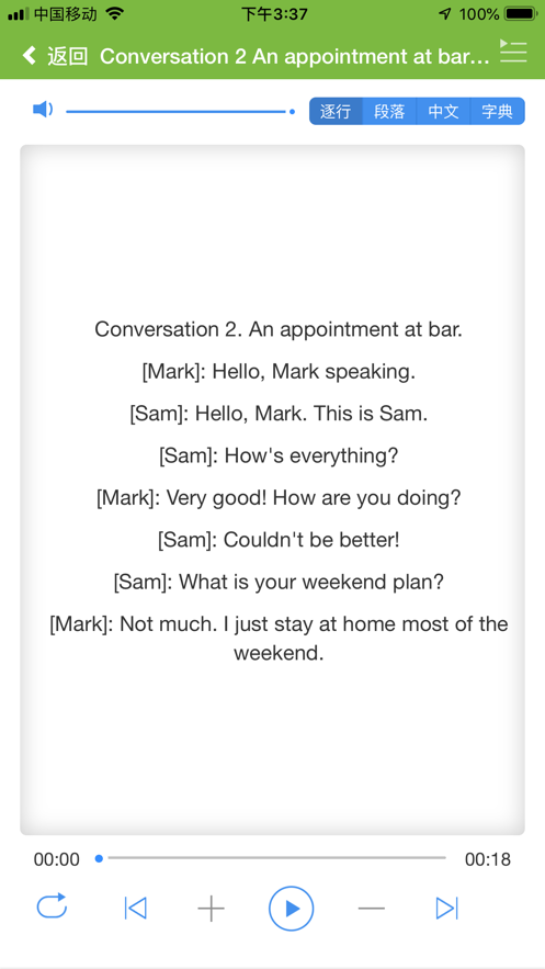 口語伙伴新版本