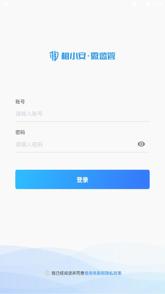 相小安App新版本