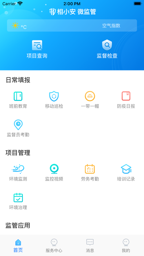 相小安App新版本