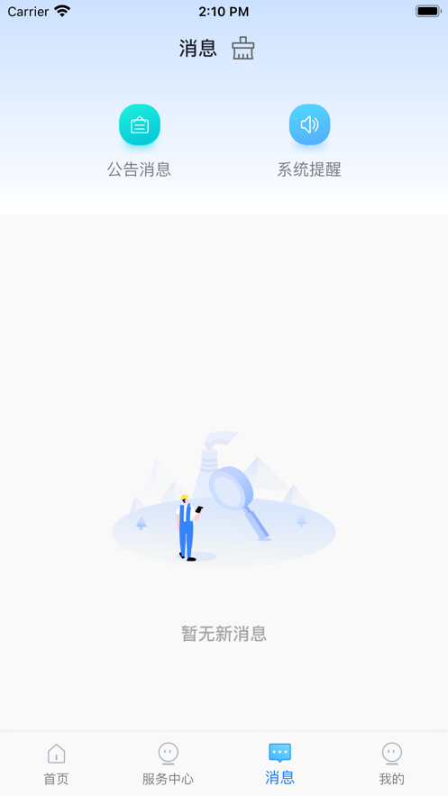 相小安App新版本