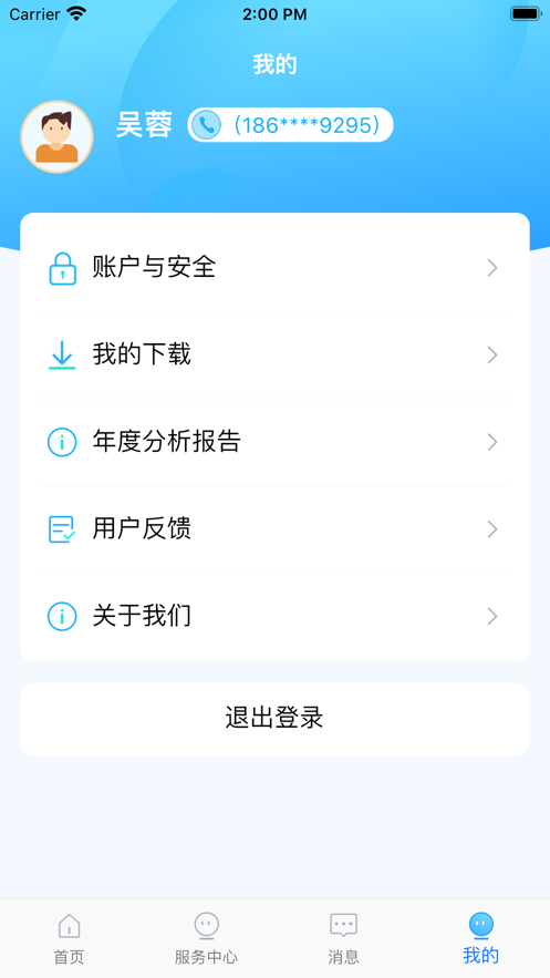 相小安App新版本