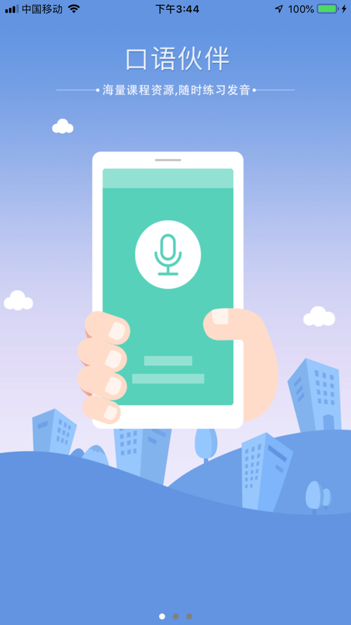 口語伙伴新版本