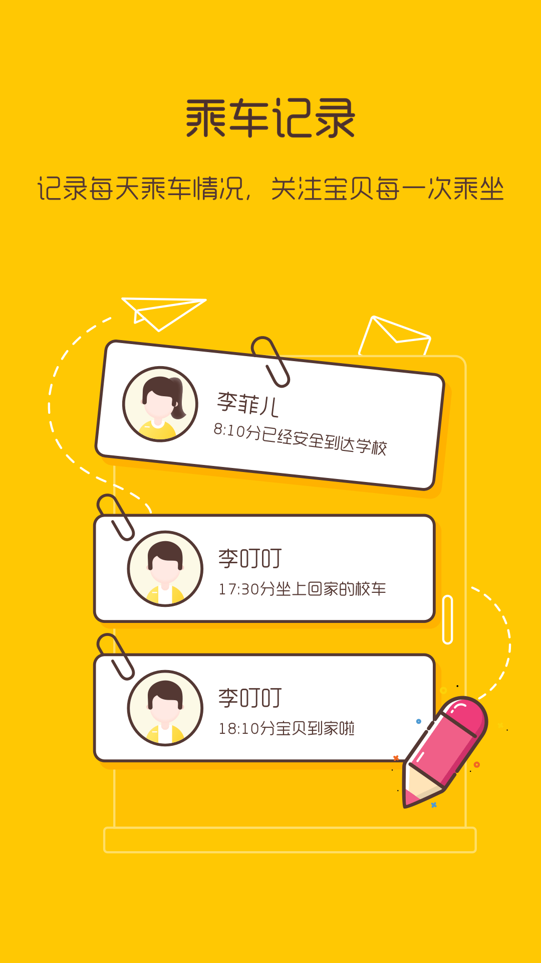 校車來了官方版APP
