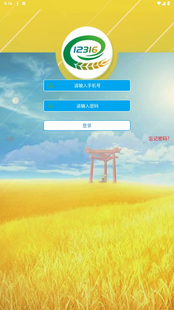 江西12316平臺APP版