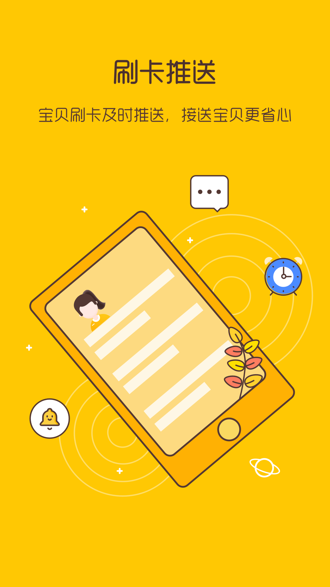 校車來了官方版APP
