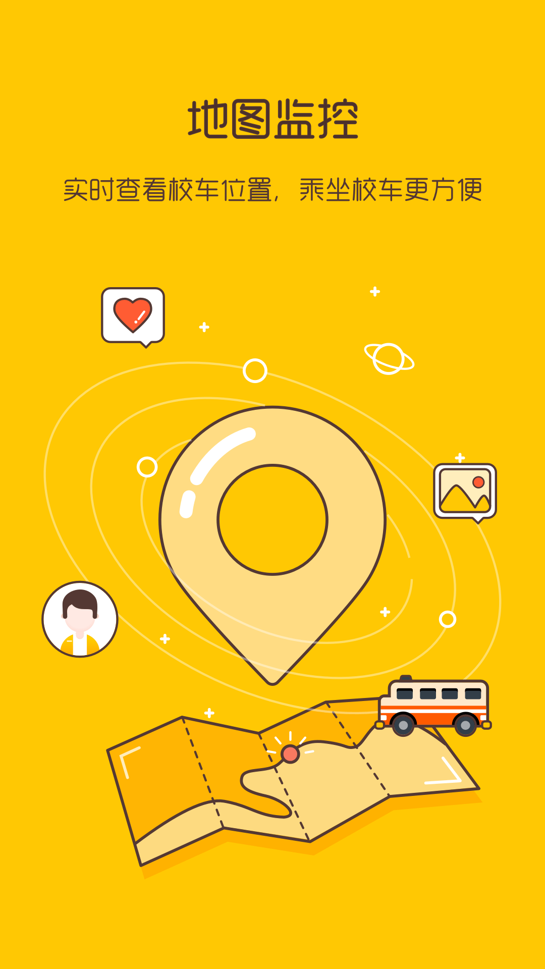 校車來了官方版APP