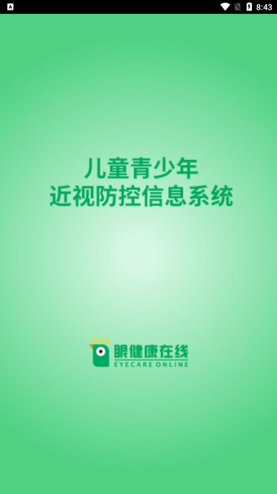 明大夫視力檢測(cè)APP更新版