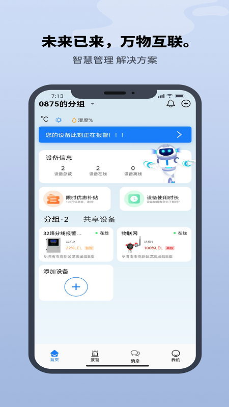 巨迅物聯(lián)網(wǎng)平臺(tái)新版本