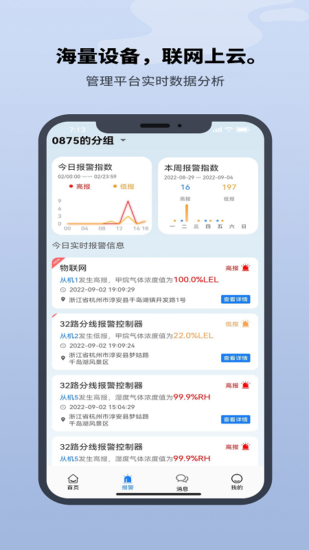 巨迅物聯(lián)網(wǎng)平臺(tái)新版本