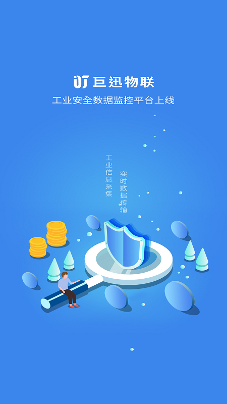 巨迅物聯(lián)網(wǎng)平臺(tái)新版本