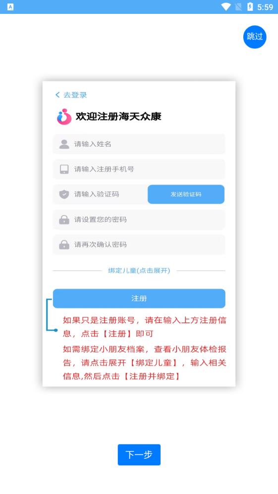 海天眾康客戶端