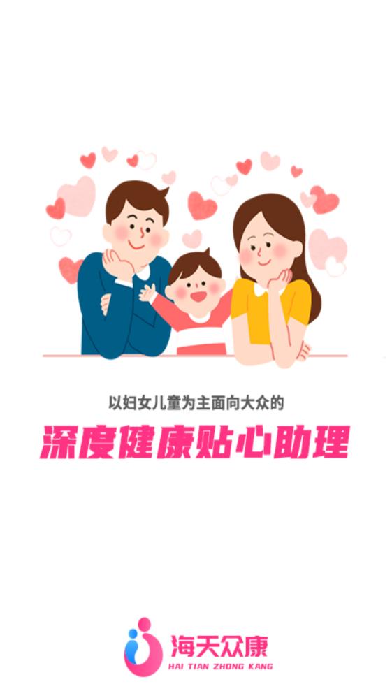 海天眾康客戶端
