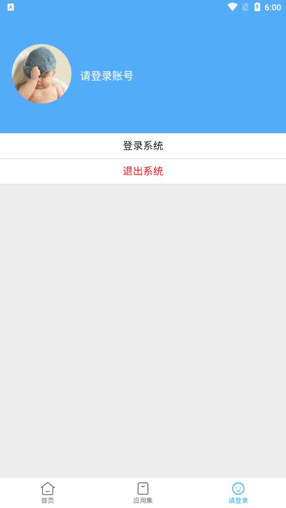 海天眾康客戶端