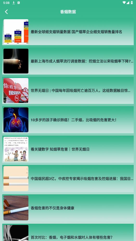 戒煙目標(biāo)安卓版