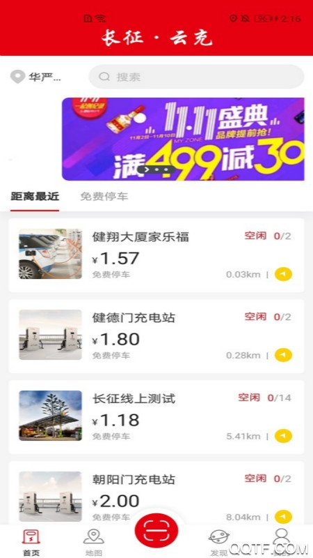 長征云充手機(jī)版app