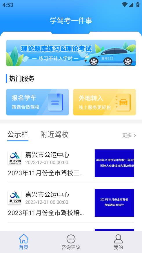 學(xué)駕考APP最新版