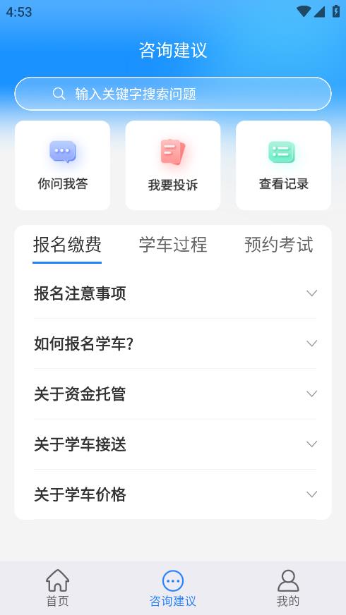 學(xué)駕考APP最新版
