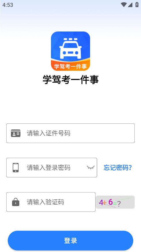 學(xué)駕考APP最新版