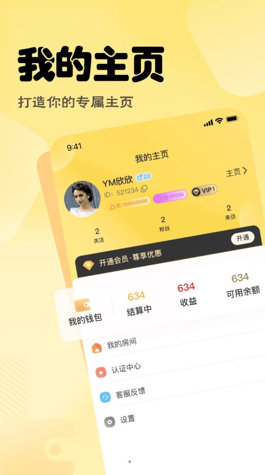 語音營地APP安卓版本