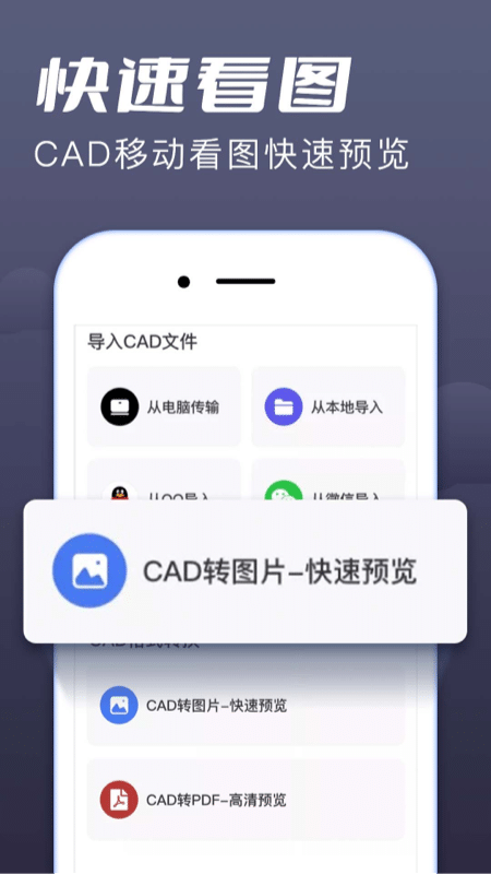手機版CAD快速查看