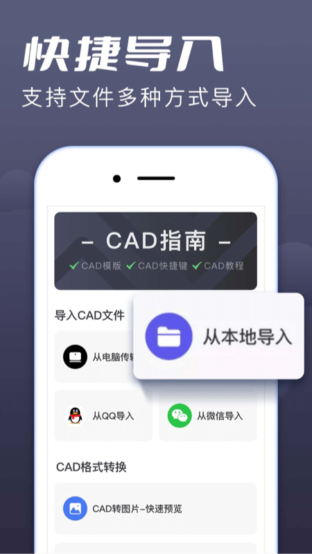 手機版CAD快速查看