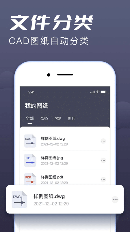 手機版CAD快速查看