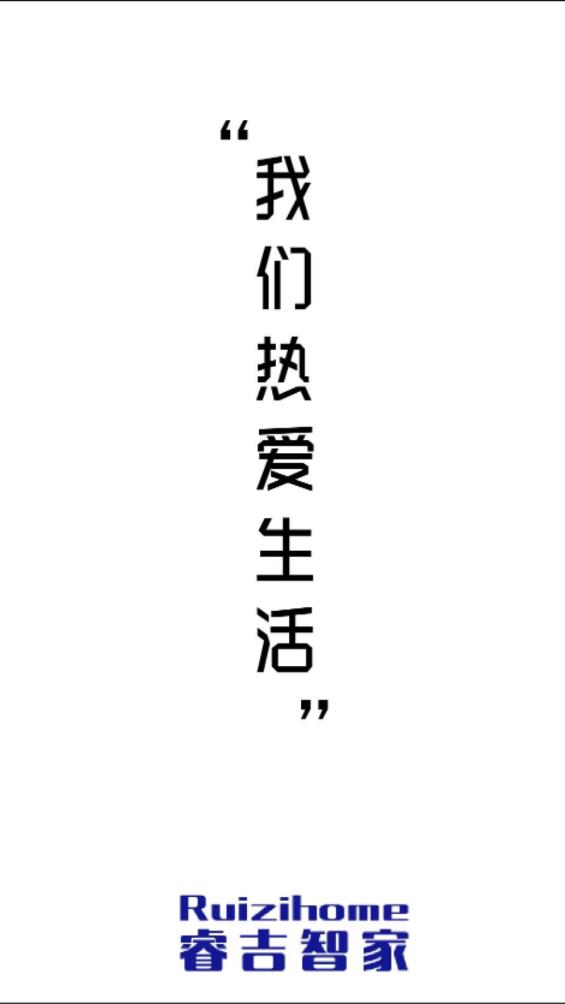 睿吉智家APP新版本