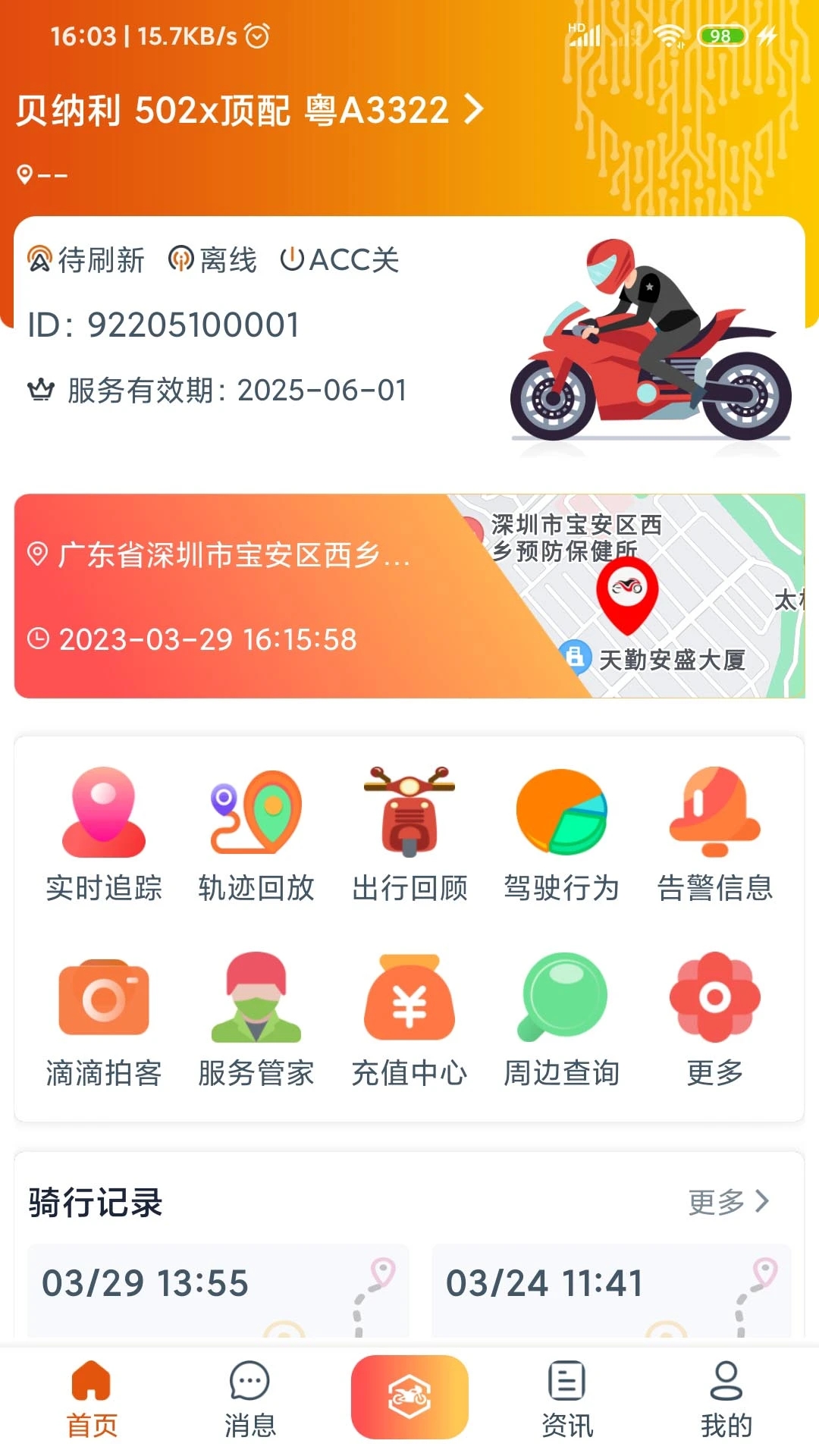 突破者App新版本