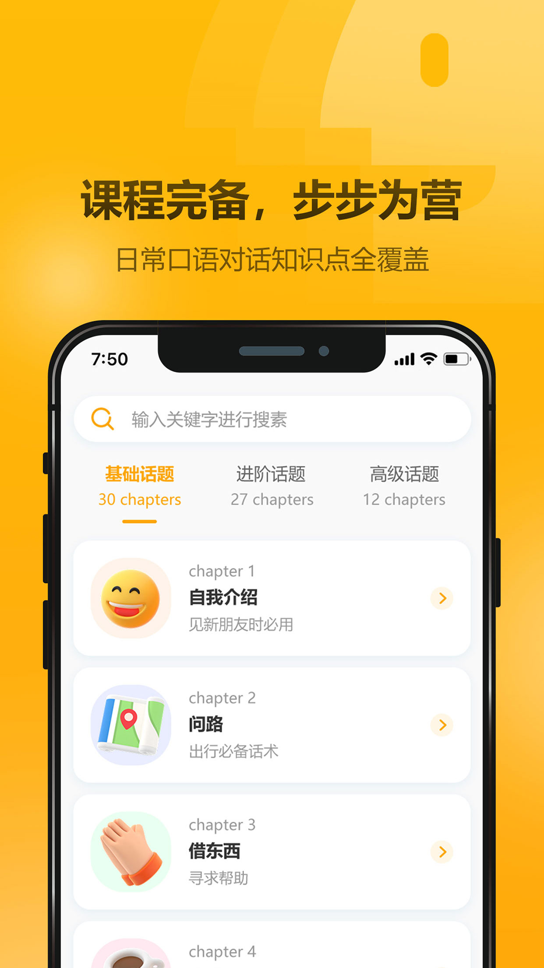 英語大師手機版