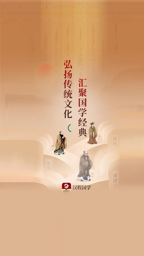 漢程國學(xué)APP新版本