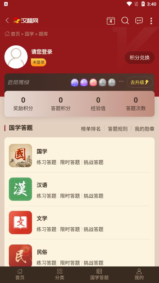 漢程國學(xué)APP新版本