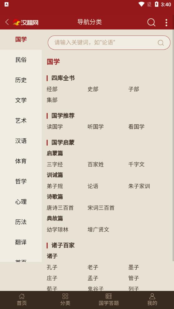 漢程國學(xué)APP新版本