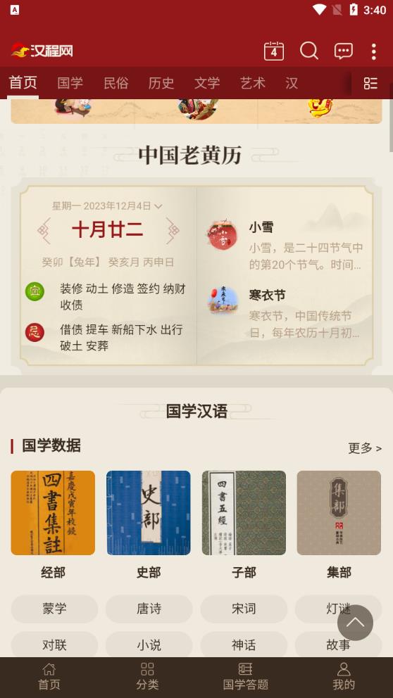 漢程國學(xué)APP新版本
