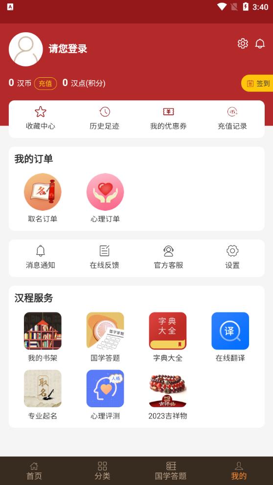 漢程國學(xué)APP新版本