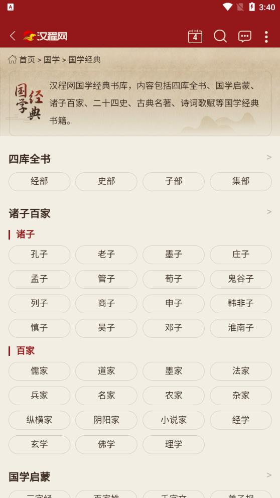 漢程國學(xué)APP新版本